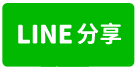南投縣埔里法拍屋【東興二街透天】南光國小,宏仁國中-line share
