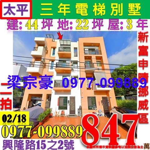台中太平法拍透天-0