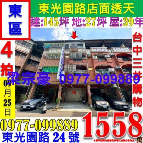 台中東區透天法拍-0