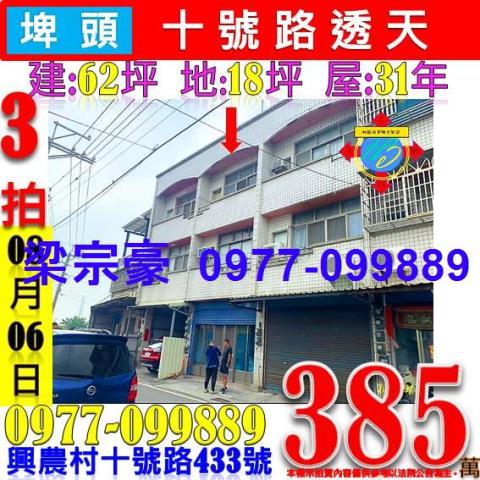 埤頭透天法拍-0