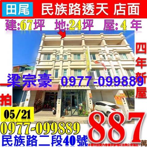 田尾法拍透天-0