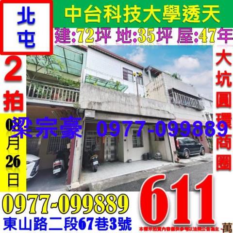 台中北屯法拍透天-7