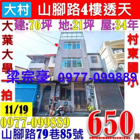 彰化大村透天法拍-0