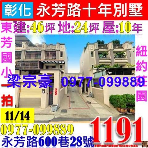 彰化彰化市法拍透天-0