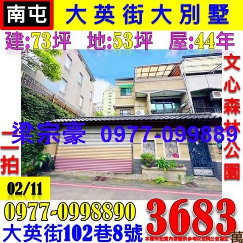 南屯透天法拍-0