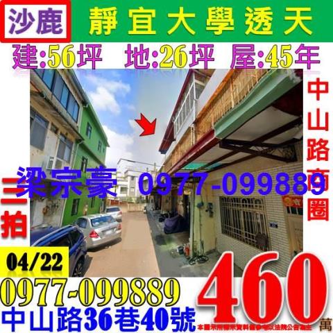 沙鹿透天法拍-0