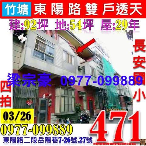 竹塘透天法拍-0