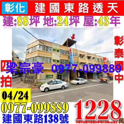 彰化市透天法拍-0