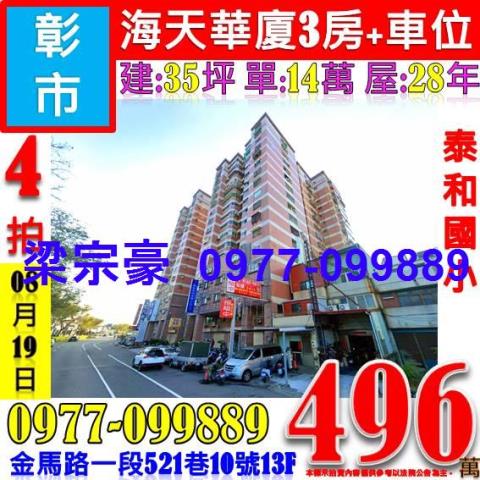 彰化彰化市大樓法拍-0