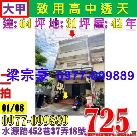 大甲拍賣透天-0