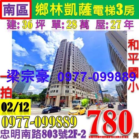 南區拍賣大樓-0