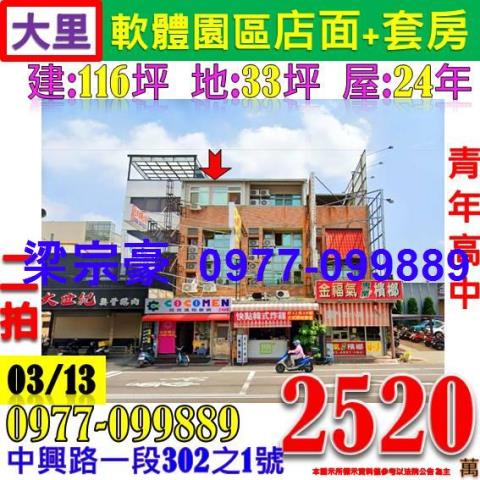 台中大里透天法拍-0