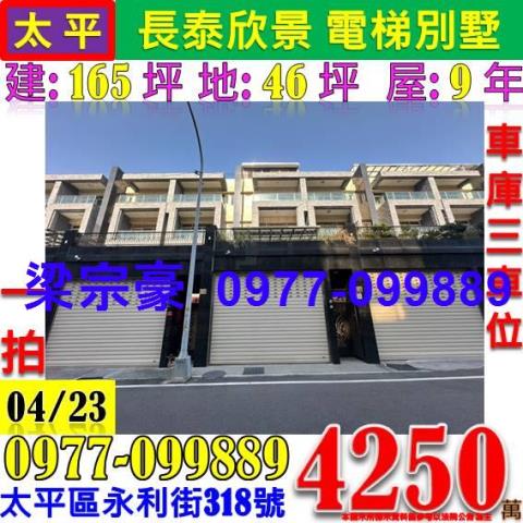 台中太平透天法拍-0