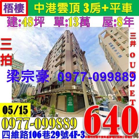 台中梧棲大樓法拍-0