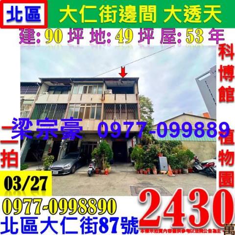 台中北區法拍透天-0