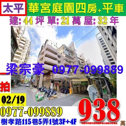 台中太平華廈法拍-0