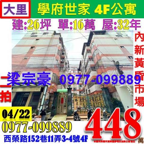 台中大里拍賣公寓-0