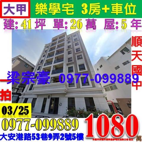 大甲大樓拍賣-0