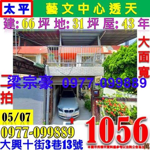 台中透天法拍-0