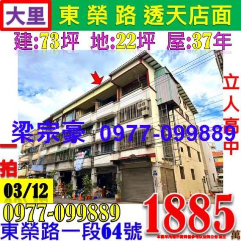 台中大里法拍透天-0