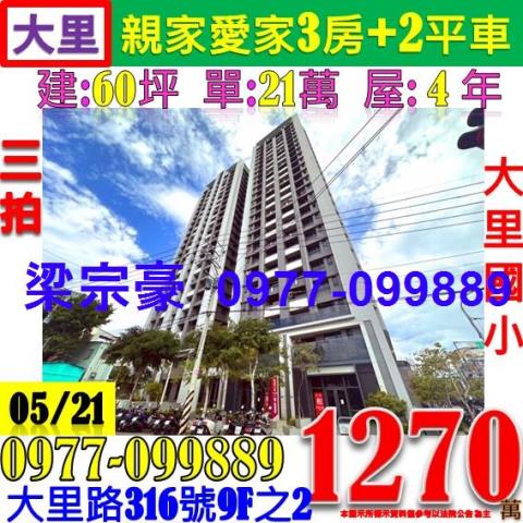 台中大里大樓拍賣-0