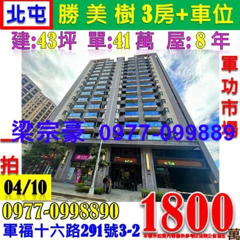 台中北屯拍賣大樓-0