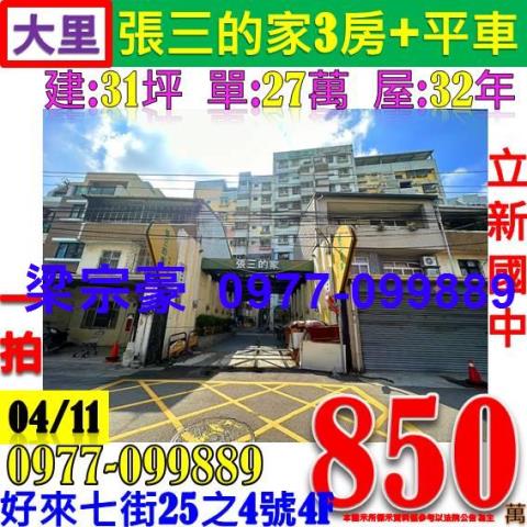大里大樓法拍-0