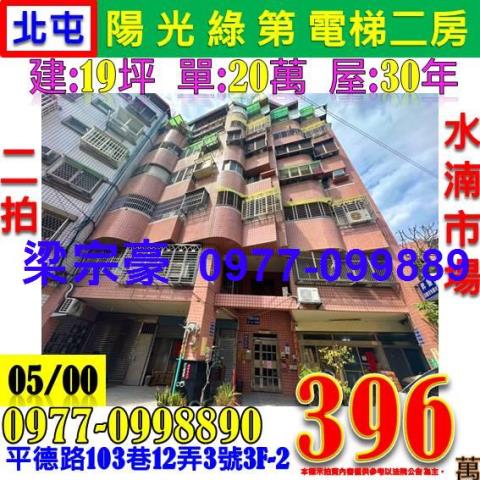 台中北屯大樓法拍-0
