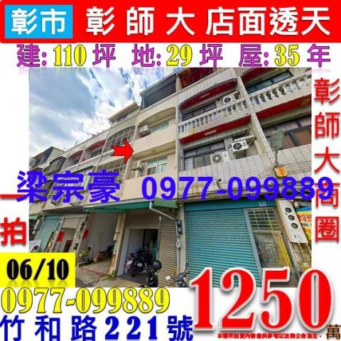 彰化彰化市透天法拍-0