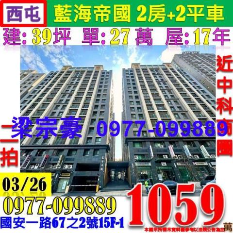 台中大樓拍賣-0