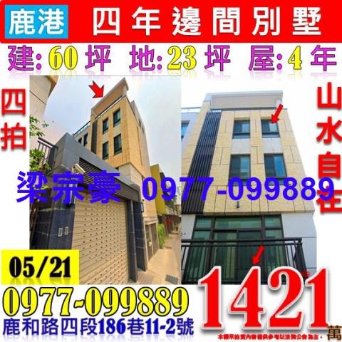 彰化透天拍賣-0