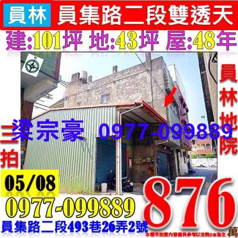 員林法拍透天-0
