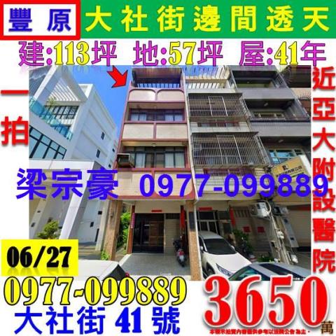 豐原透天拍賣-0