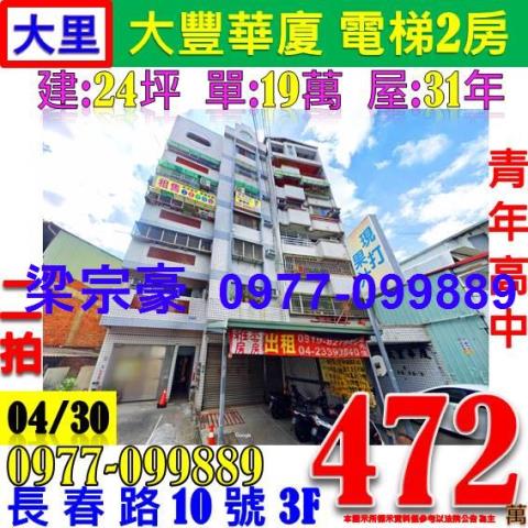 大里華廈法拍-0