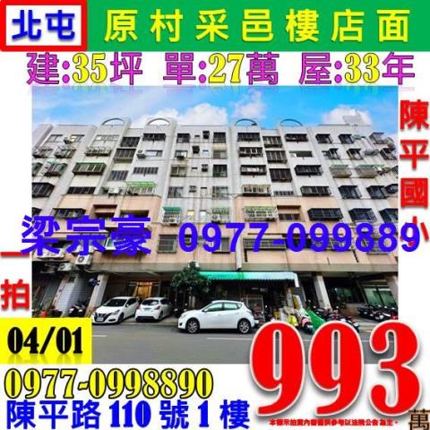 北屯法拍華廈-0