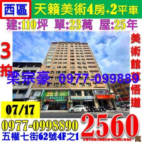 台中西區大樓法拍-0