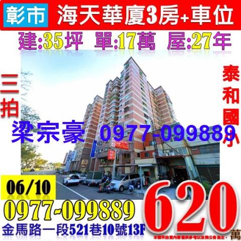 彰化市大樓法拍-0