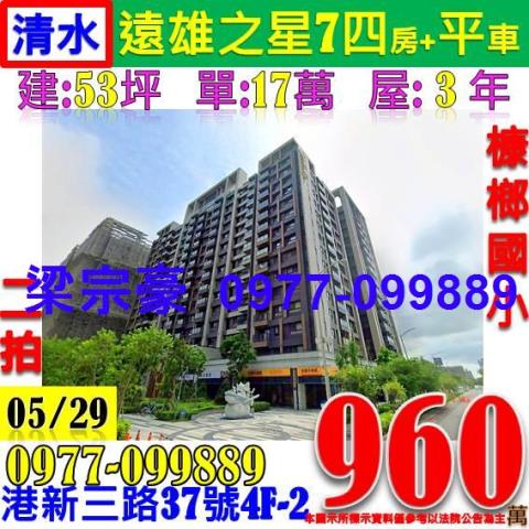 台中清水法拍大樓-0