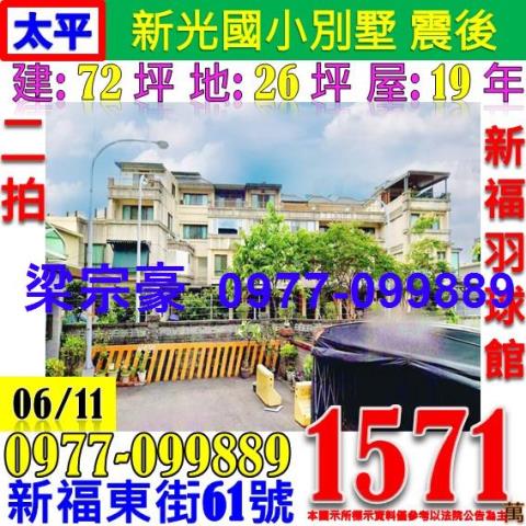 台中太平法拍透天-0