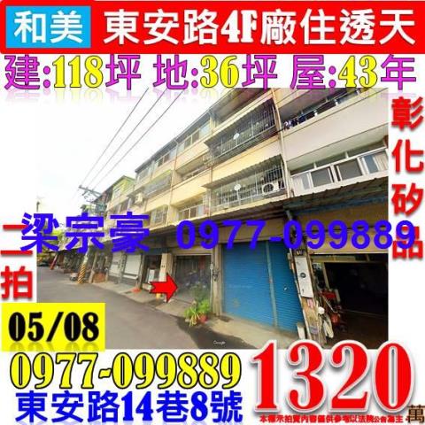 彰化法拍透天-0