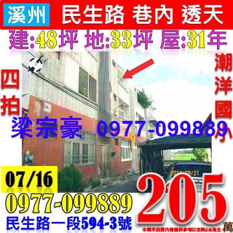彰化溪州透天拍賣-0