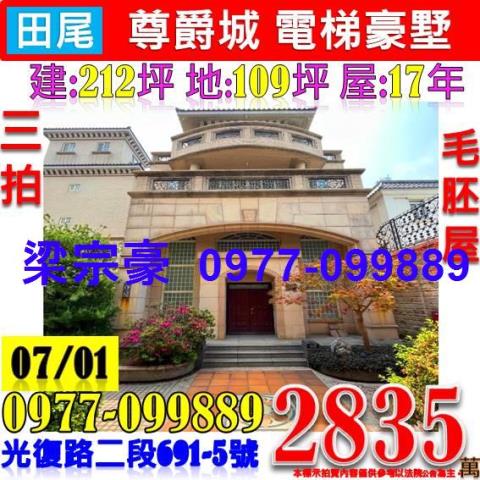 彰化田尾透天拍賣-0