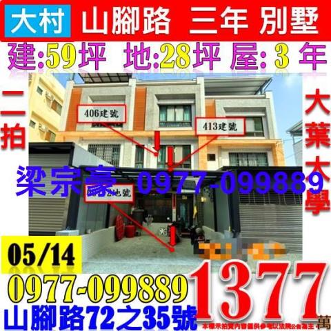 彰化法拍透天-0