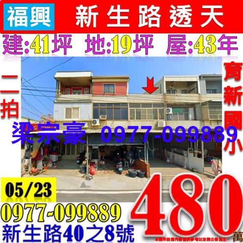 彰化福興透天法拍-0
