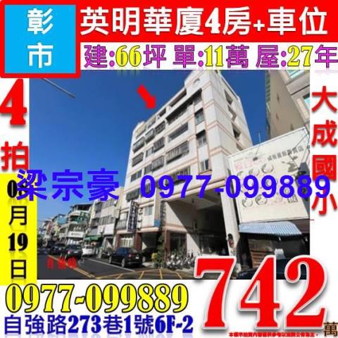 彰化彰化市大樓法拍-5