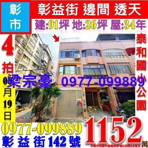 彰化彰化市法拍透天-8
