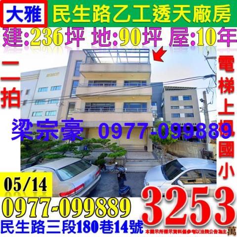 台中大雅法拍透天-0