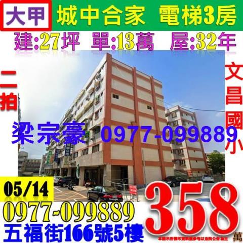 台中法拍大樓-0