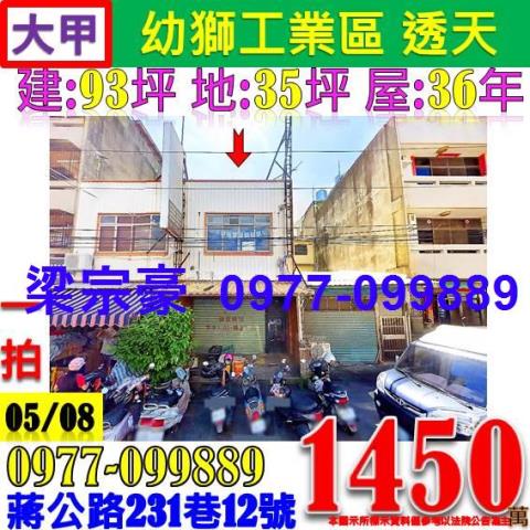 大甲透天法拍-0
