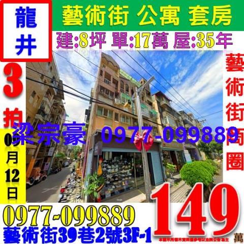 龍井法拍公寓-0